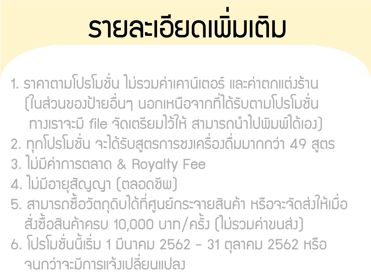 Kuuru cha-คูรุฉะ ชาเยน : ชา, franchise, แฟรนไชส์