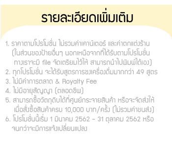 Kuuru cha-คูรุฉะ ชาเยน : ชา, franchise, แฟรนไชส์