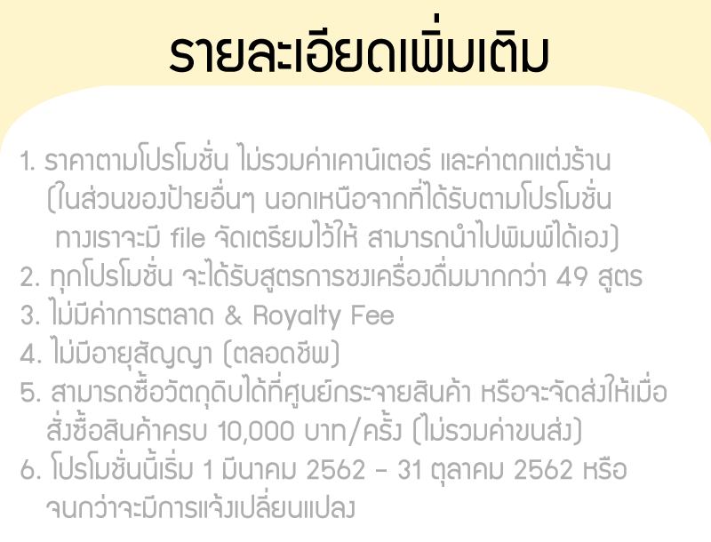 Kuuru cha-คูรุฉะ ชาเยน : ชา, franchise, แฟรนไชส์
