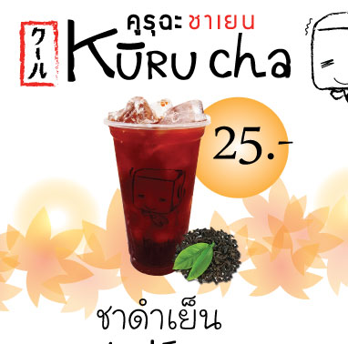 Kuuru cha-คูรุฉะ ชาเยน : ชา, franchise, แฟรนไชส์