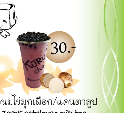 Kuuru cha-คูรุฉะ ชาเยน : ชา, franchise, แฟรนไชส์