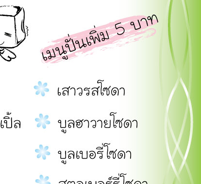 Kuuru cha-คูรุฉะ ชาเยน : ชา, franchise, แฟรนไชส์