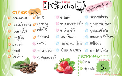 Kuuru cha-คูรุฉะ ชาเยน : ชา, franchise, แฟรนไชส์