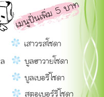 Kuuru cha-คูรุฉะ ชาเยน : ชา, franchise, แฟรนไชส์