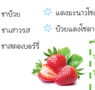 Kuuru cha-คูรุฉะ ชาเยน : ชา, franchise, แฟรนไชส์