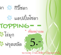 Kuuru cha-คูรุฉะ ชาเยน : ชา, franchise, แฟรนไชส์