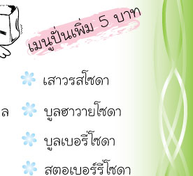 Kuuru cha-คูรุฉะ ชาเยน : ชา, franchise, แฟรนไชส์