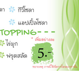 Kuuru cha-คูรุฉะ ชาเยน : ชา, franchise, แฟรนไชส์